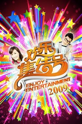 八一影视综艺《深夜食堂巴士》海报