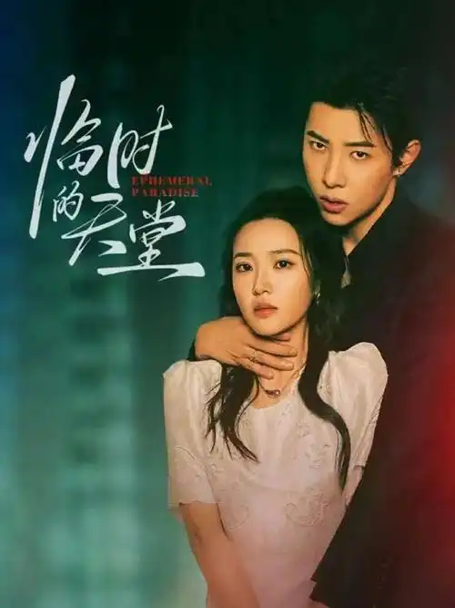 八一影视热搜剧集《长夜将明》海报