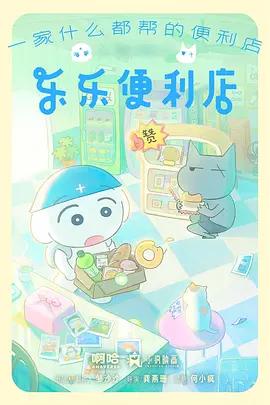 八一影视动漫《拾光社》海报